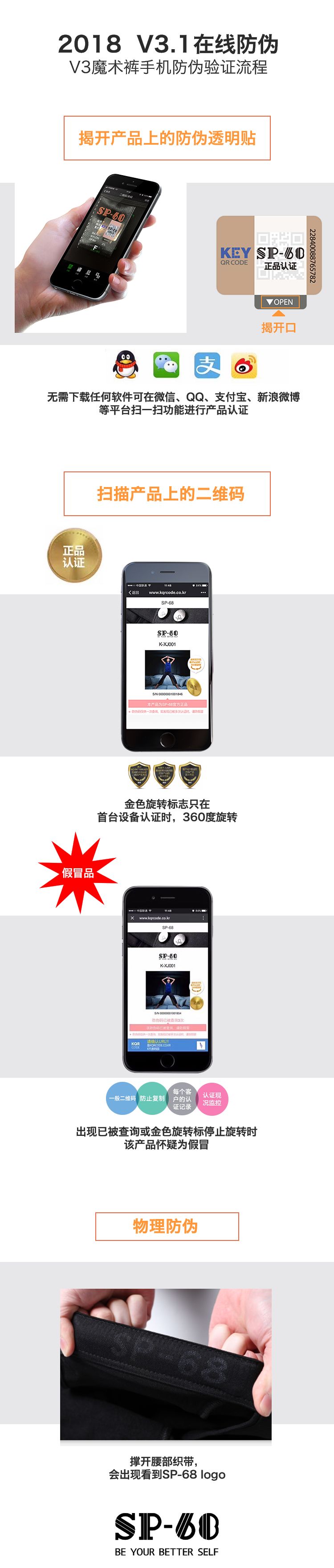 SP魔術(shù)褲掃碼驗證.jpg