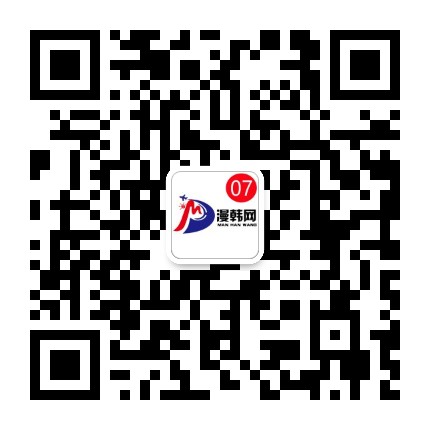 漫韓網(wǎng)-SP客服07.jpg